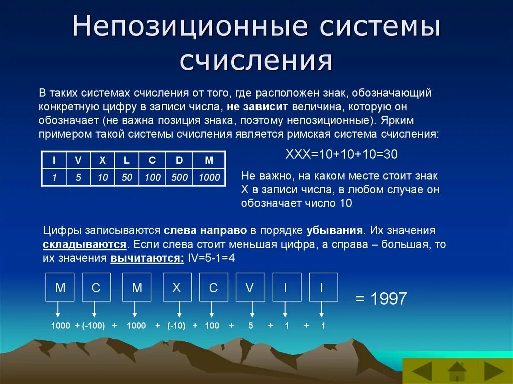 Почему систему счисления называют десятичной. Системы счисления позиционные и непозиционные системы счисления. Позиционные и непозиционные системы счисления таблица. Понятие система счисления позиционные системы счисления. Непозиционная система счисления.