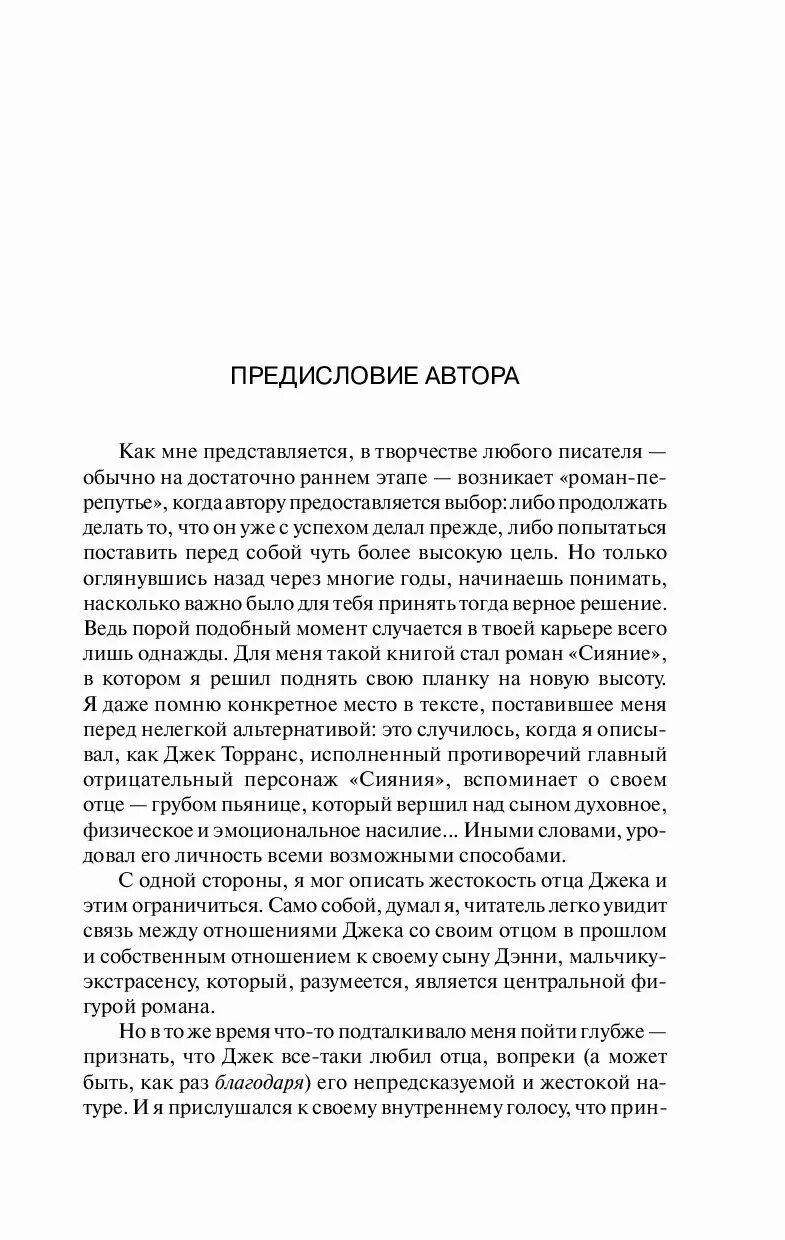 Сияние книга отзывы. Сияние персонажи книги. Кинг сияние краткое содержание.