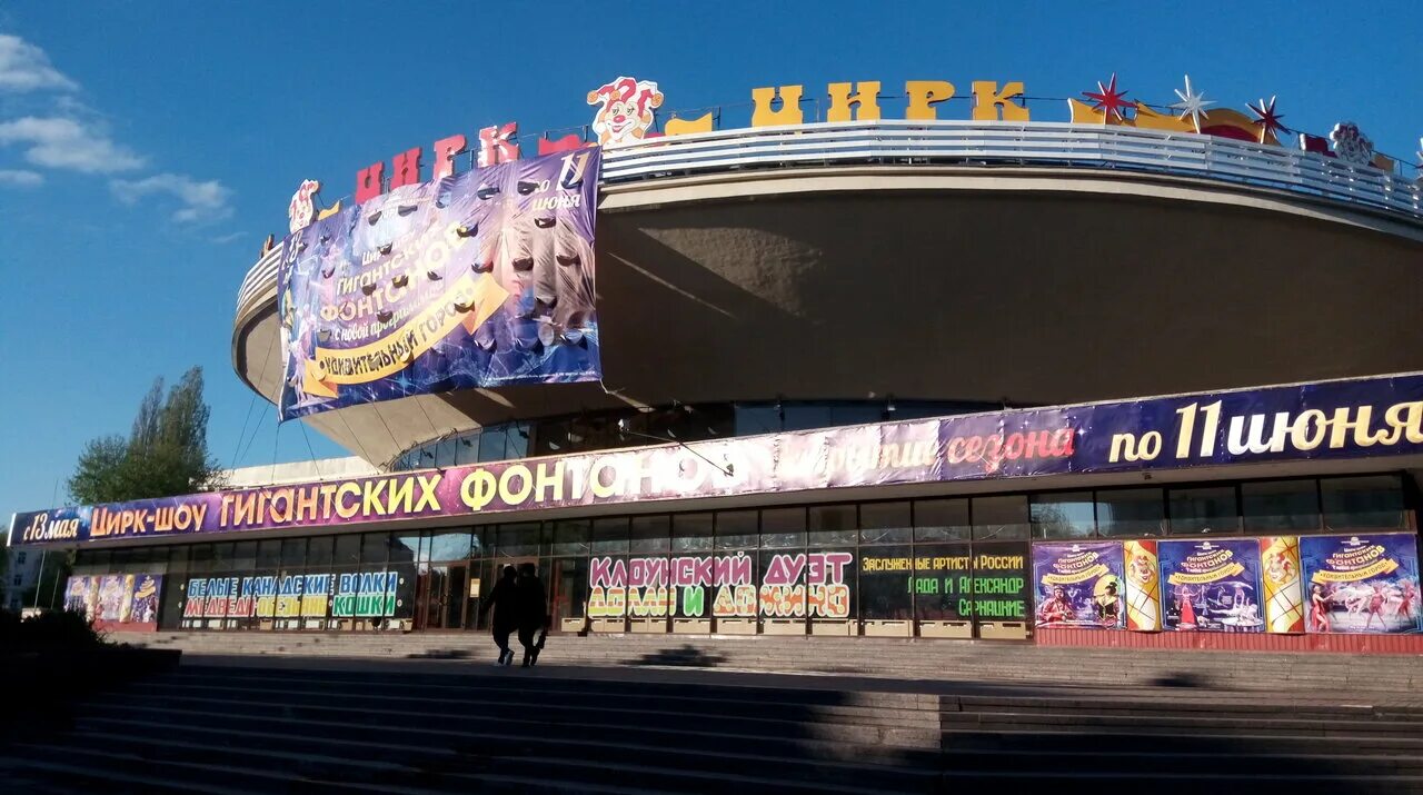 Gomel State Circus