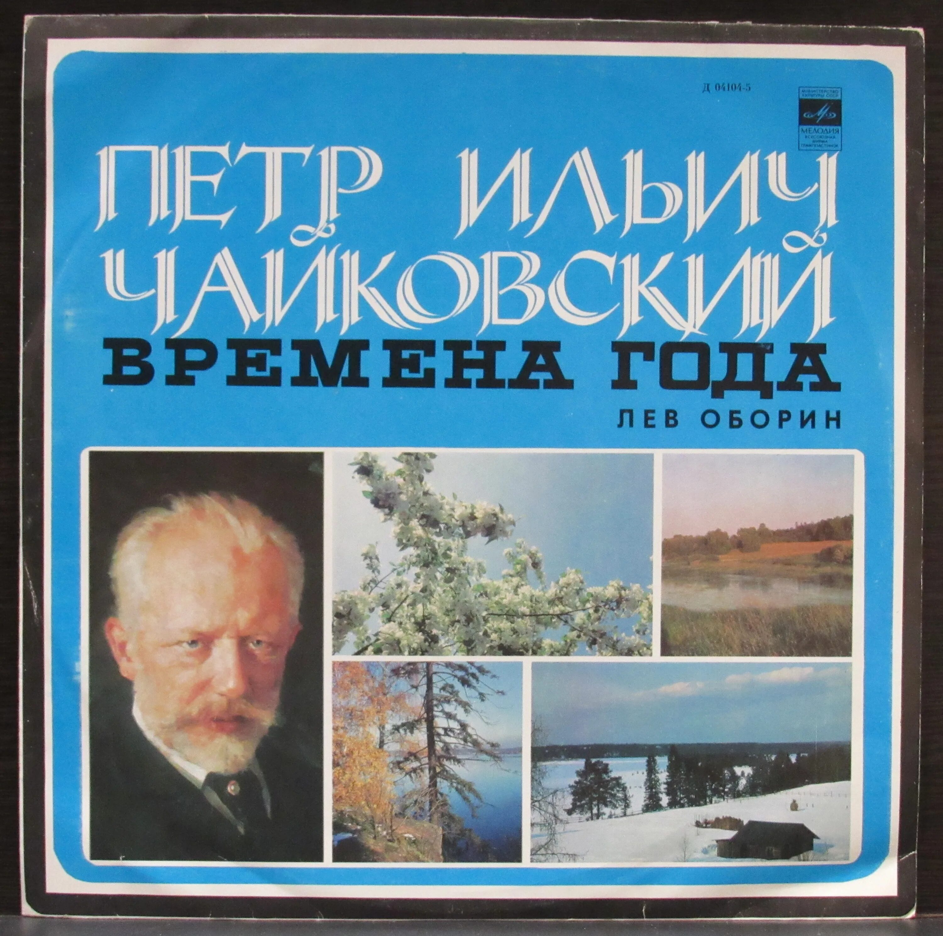 Цикл времена года Чайковский. Чайковский. Времена года. Чаковски йвремена года. Музыка чайковского времена года слушать