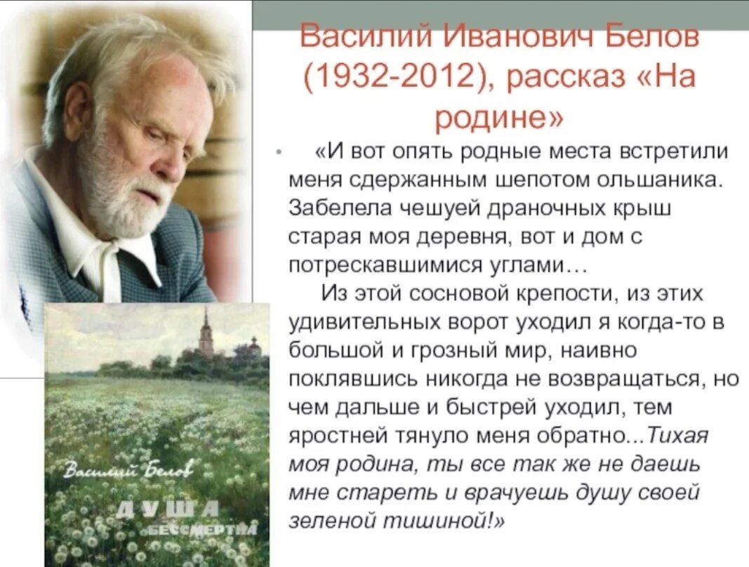 Белов на родине читать