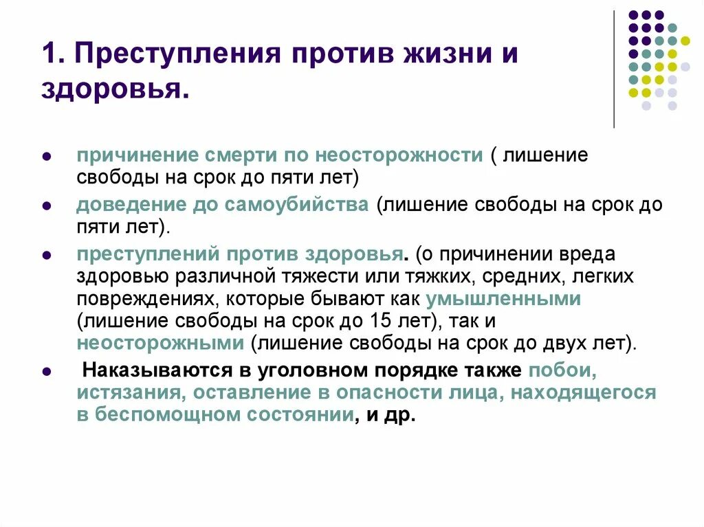 Ук рф предусматривающей причинение смерти