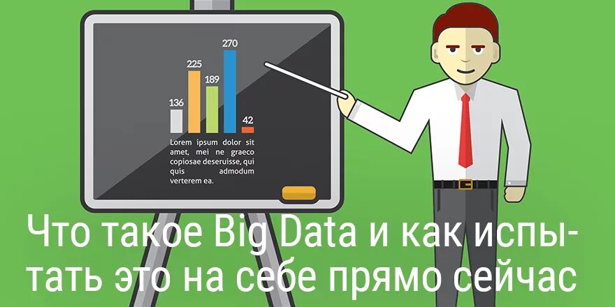 Что такое наибольшее. Биг Дата. Биг Дата что это простыми словами. Big. Big data что это такое простыми словами на английском.