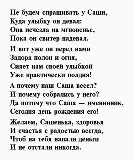 Слова на саш