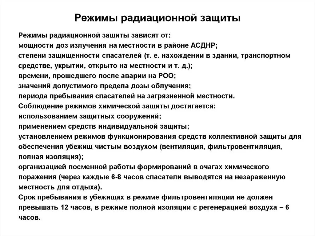 Режимы радиационной защиты. Режимы радиационной защиты. Защита экранированием от радиации. Задачи радиационной защиты. Режимы радиационной защиты населения.
