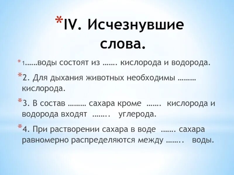 Воды состоит из водорода и кислорода. Химические понятия 8 класс. Химические термины 8 класс. Текст состоящей из воды.