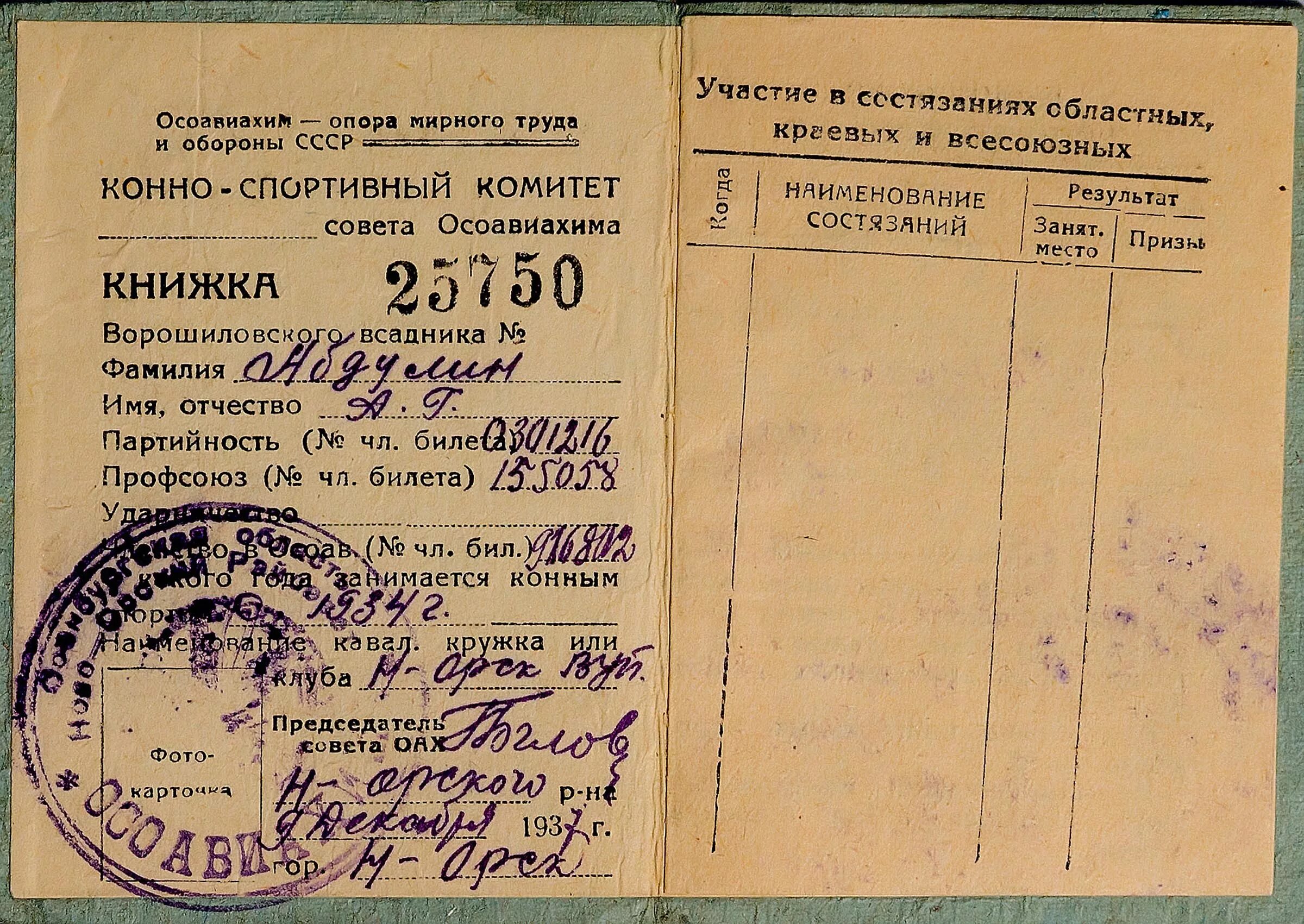 Осоавиахим фото. Значок осоавиахим 1930 год. Общество содействия обороне ссср. Чем в предвоенные годы занимался осоавиахим мэш. Значок осоавиахим ссср.