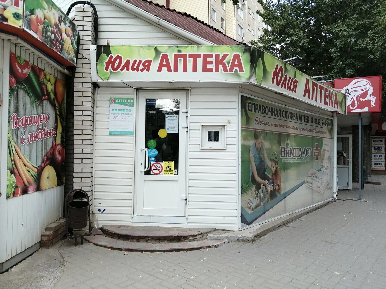 аптеки волгодонска телефоны