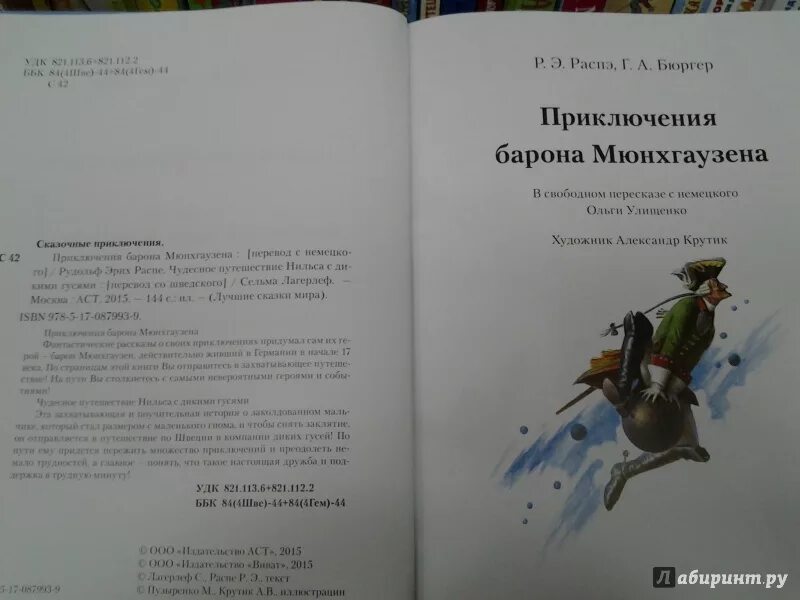 Приключения барона Мюнхаузена книга. Путешествие барона Мюнхаузена книга. Приключения барона Мюнхаузена книга сколько страниц в книге. Приключения барона Мюнхгаузена сколько страниц. Приключения барона текст