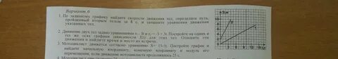 Мотоциклист двигался с постоянной скоростью
