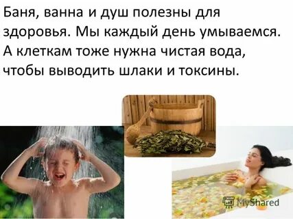 Душе полезно