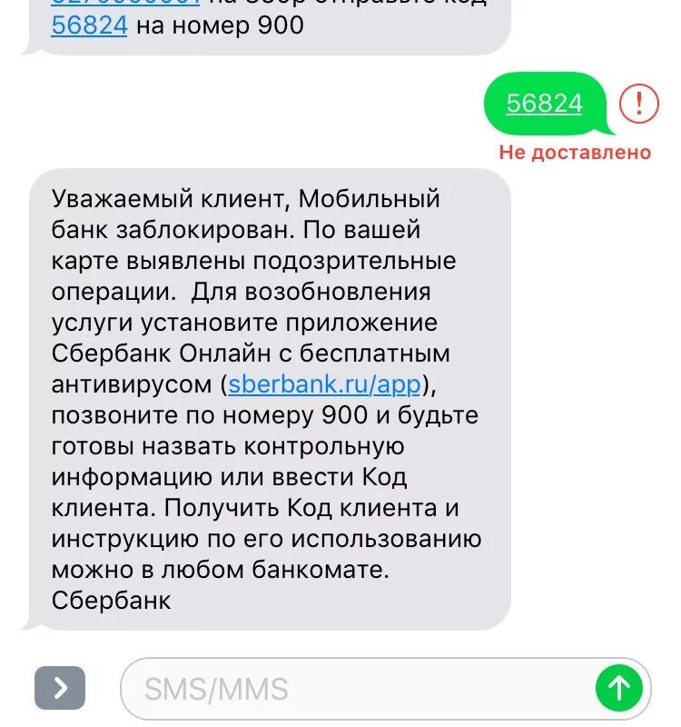 Если заблокировали смс будут приходить. Карта заблокирована Сбер. Блокировка карты Сбербанка. Смс от банка ваша карта заблокирована. Ваша карта заблокирована Сбербанк.