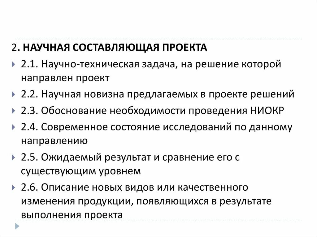 Составляющая проекта