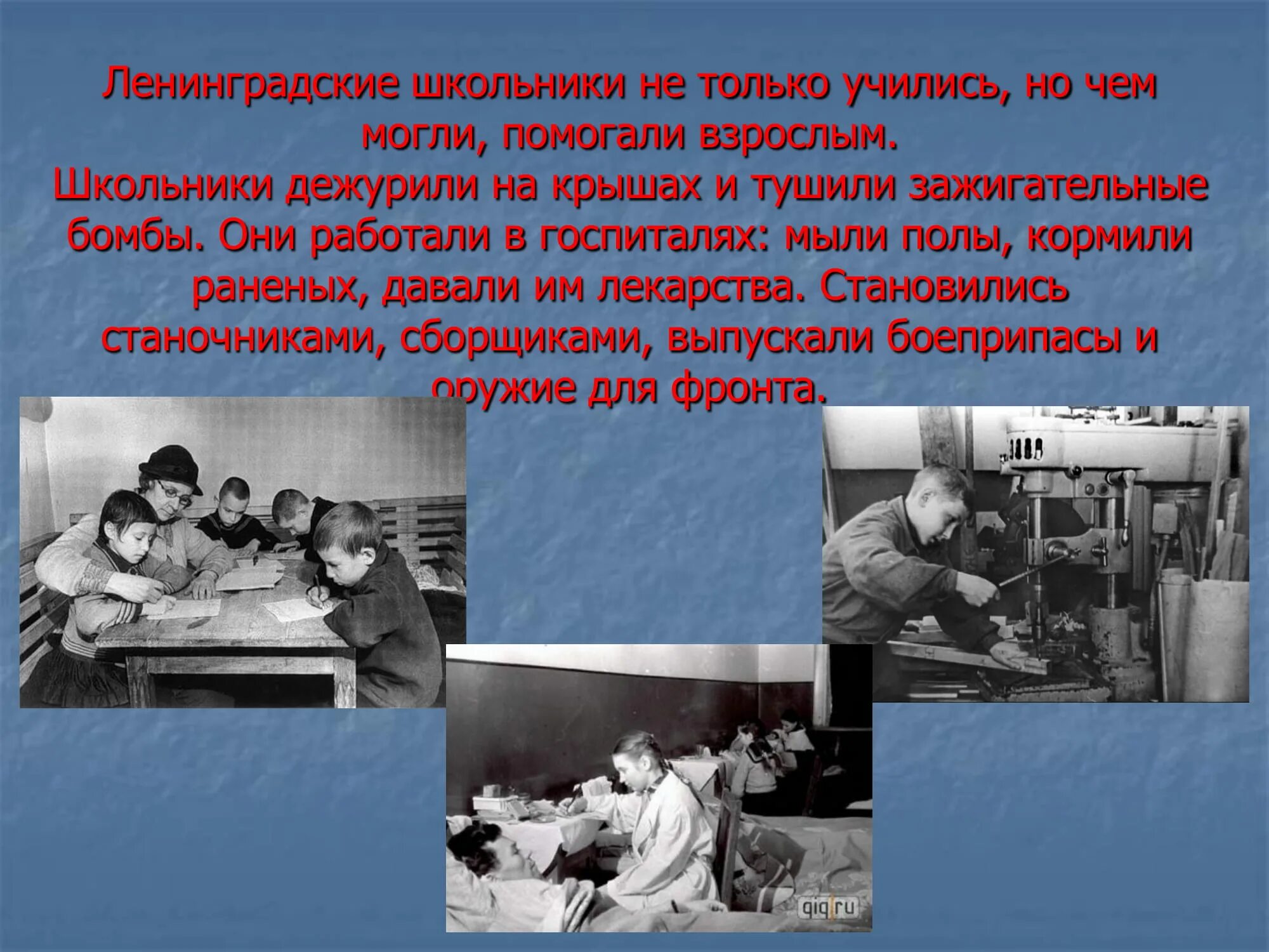 Дети блокады презентация для начальной школы. Дети блокадного ленинграда. блокада ленинграда для школьников. школы блокадного ленинграда презентация.