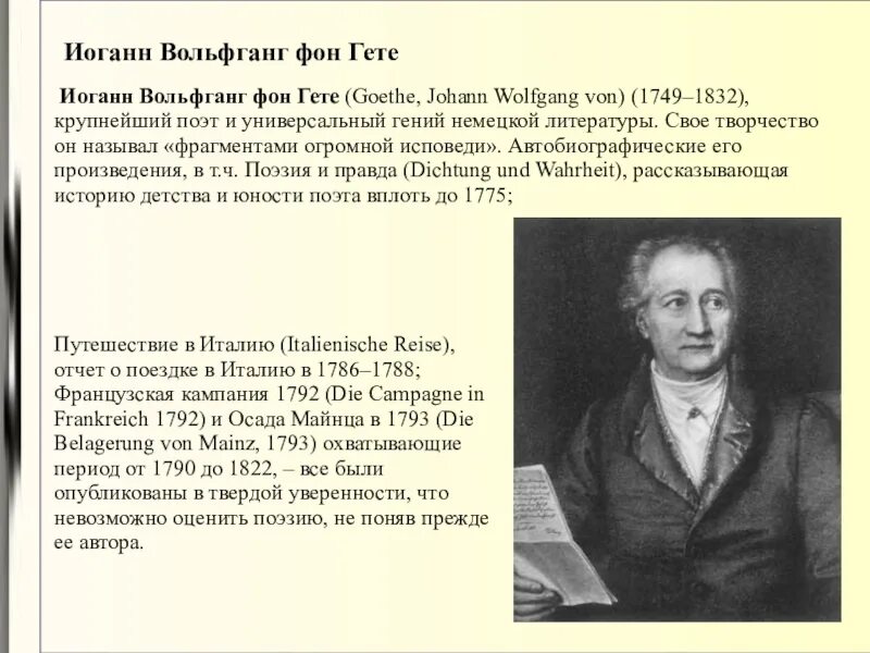 Вольфганг гете биография. Иоганн Вольфганг гёте. Гёте биография кратко. Иоганн Вольфганг фон гёте стихи. Биография гёте на немецком языке.