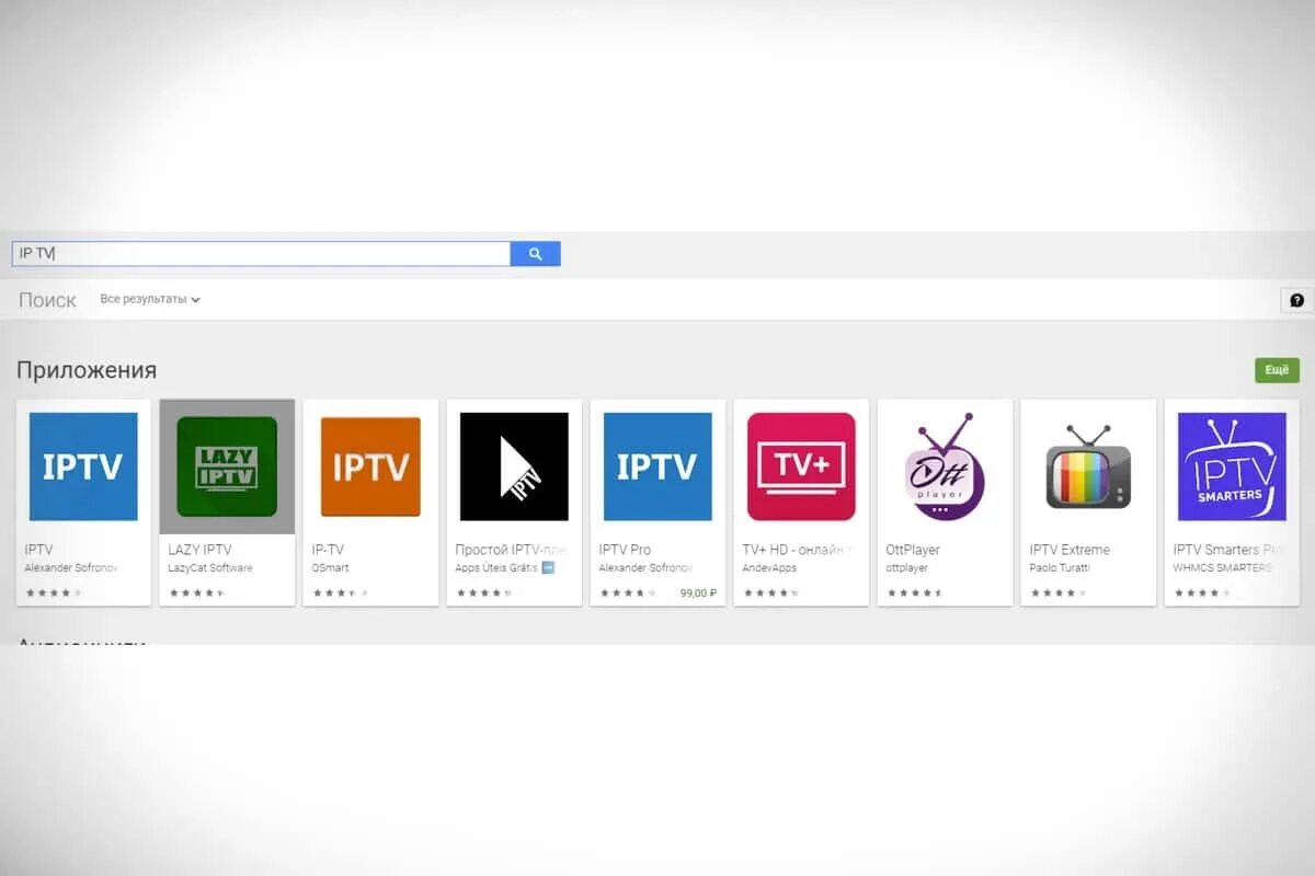 Lazy iptv на тв. Дома тв нет. как удалить приложение в iptv. зайти в магазин приложений. цтв приложение.