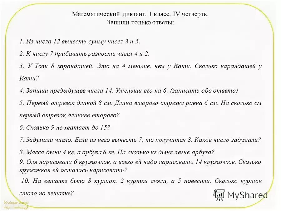 Конспекты уроков 4 класс 4 четверть