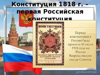 Первый проект конституции