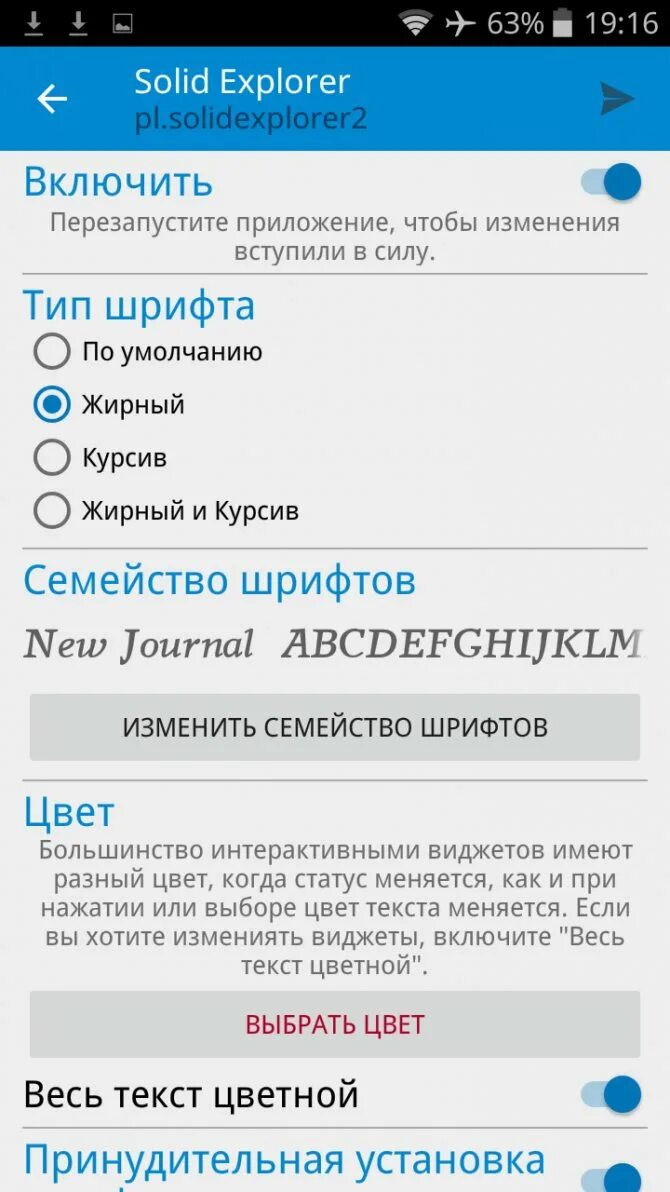 Как поменять шрифт на андроид. Изменить шрифт на телефоне андроид. Поменять шрифт на телефоне андроид. Приложения для изменения шрифта на телефоне. Настройка шрифта на андроиде