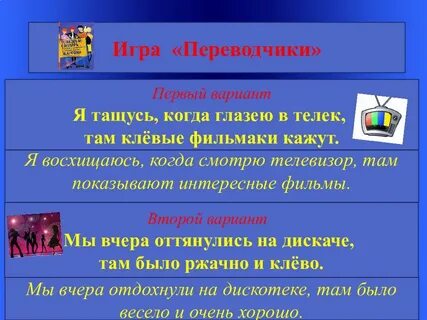 Оттянуться на литературном языке