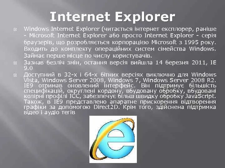 Какие бывают браузеры. Интернет браузеры. Презентация на тему интернет браузеры. История возникновения браузеров. Браузер.