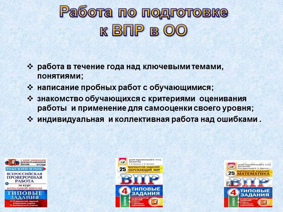 Vpr edu gov ru результаты впр. ВПР значок. Итоги ВПР. Использование результатов ВПР. Помощь в ВПР.