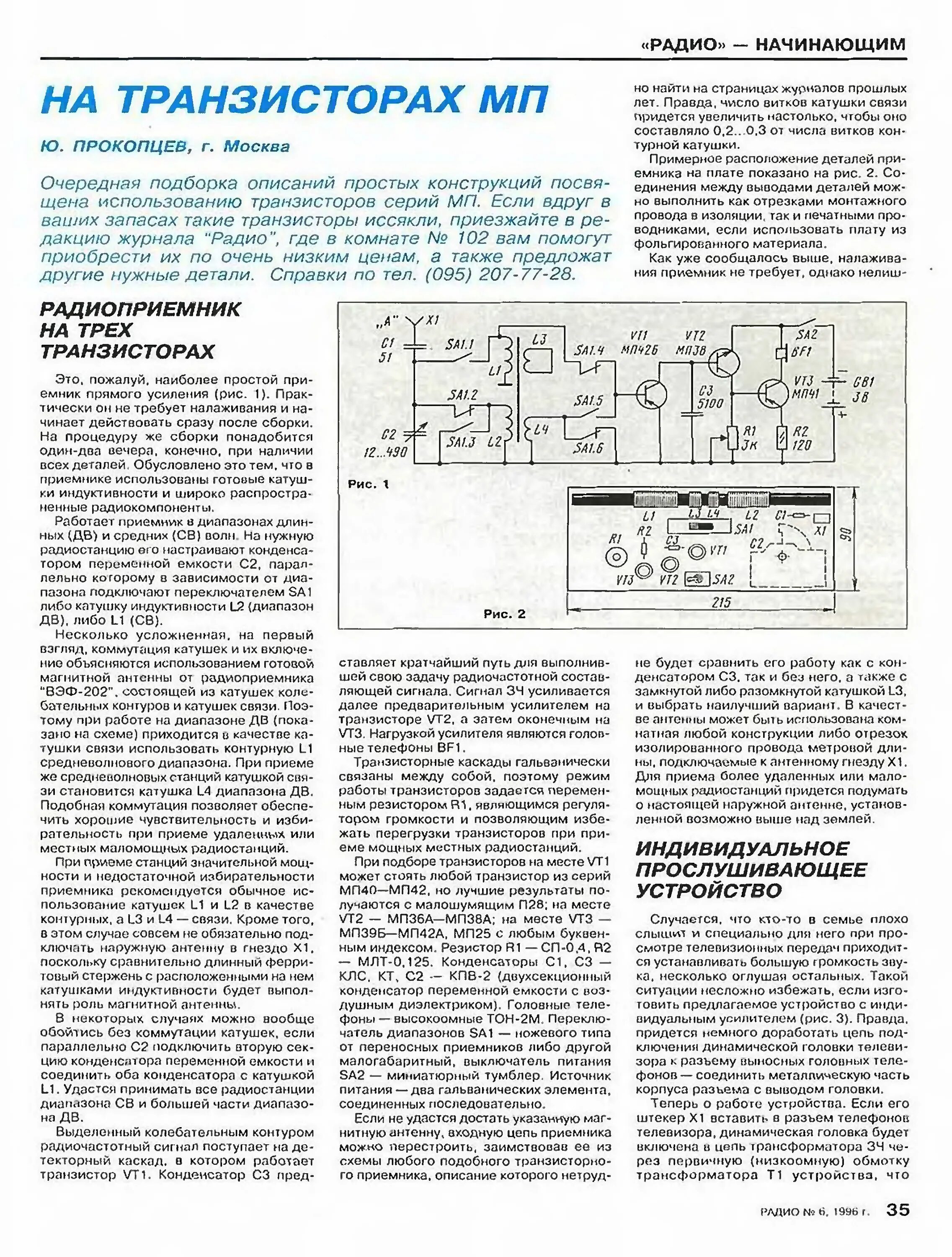 Журнал радио 2001. Радиоприемник на трех транзисторах. журнал радио схемы. схемы из журнала радио. для начинающих из журнала радио.