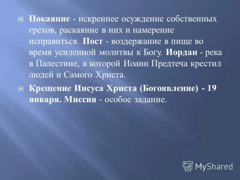 Искреннее покаяние. Искреннее раскаяние. Раскаяние в православии. Искренне раскаивается.