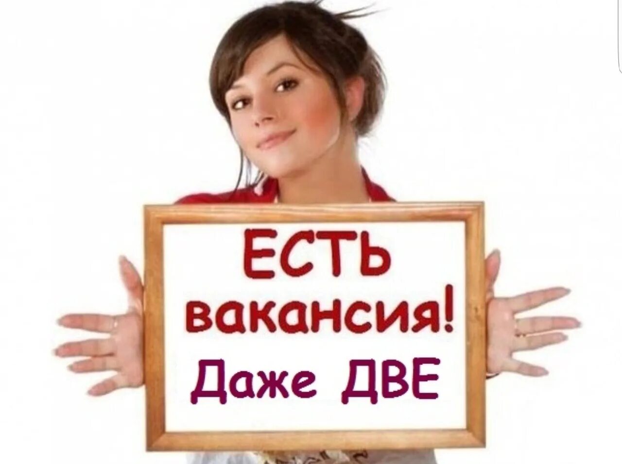 Картинка требуется. Объявление открыта вакансия. Требуется помощник продавца. Мы ищем продавца. Интересная картинка требуется.