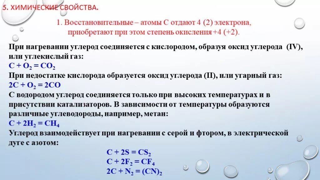 Реакция окисления углерода 4. УГАРНЫЙ ГАЗ взаимодействует с. Степень окисления угарного газа. Взаимодействие углекислого газа с оксидами металлов. Восстановительные свойства углерода и кислорода.