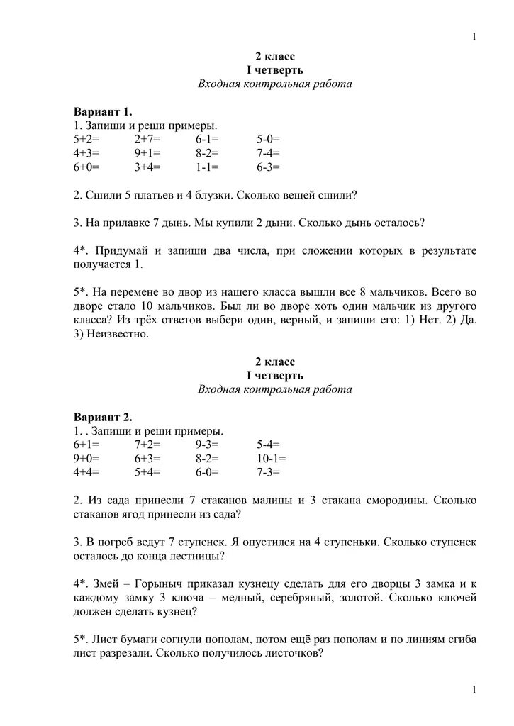 Входная контрольная работа по математике 2 класс ФГОС школа России. Входная контрольная работа по математике 2 класс школа. Входная контрольная по математике 3 класс 4 четверть. Входная контрольная работа по математике 2 класс. Входные контрольные 3 класс