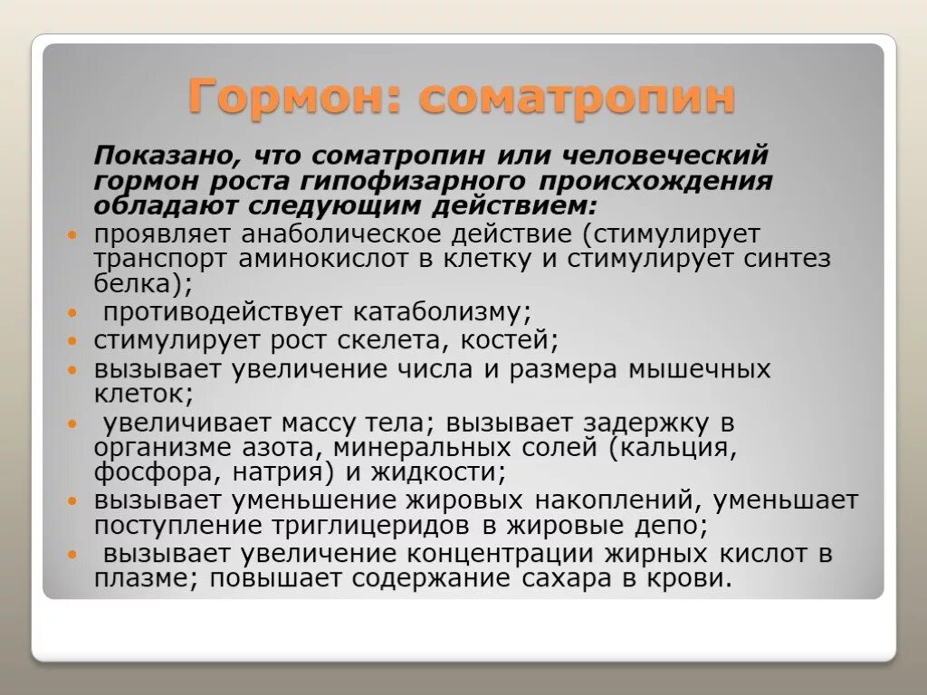 Соматотропин применение. Соматропин гормон. Гипофизарный гормон роста. Соматотропин анаболический гормон. Соматотропин группа гормонов.