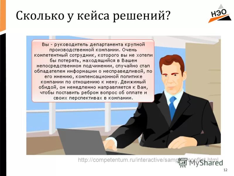 Решение кейсов директор. Решение кейсов директор