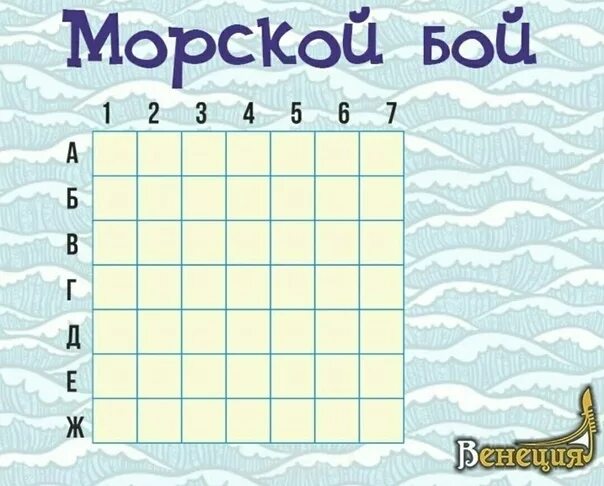 Морской бой б. Морской бой сетка для игры. морской бой 5 на 5. поле для морского боя. поле для игры в морской бой.