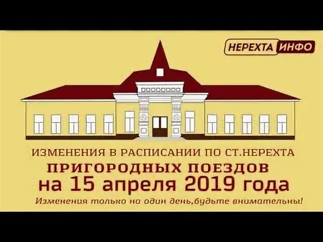 Нерехта ярославль главный