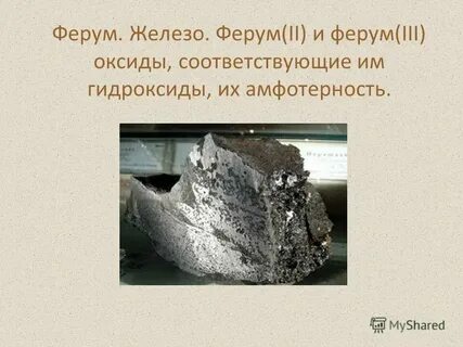 Ферум 2 эс о 3