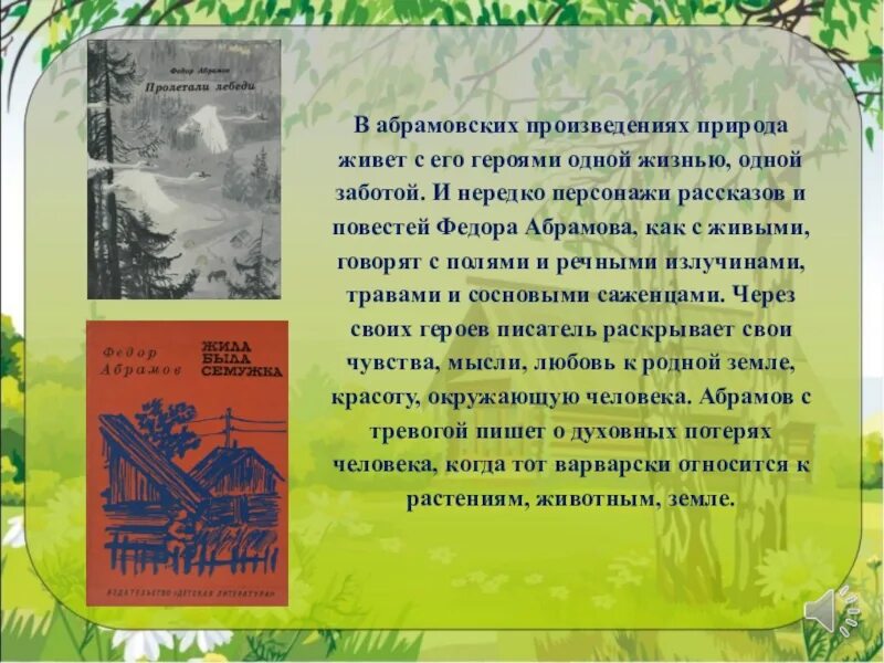 Хорошие слова в произведениях. Произведения о природе. Произведение о любви к природе. Произведения про природу на молдавском. Обратим внимание на природные рассказа Автор.