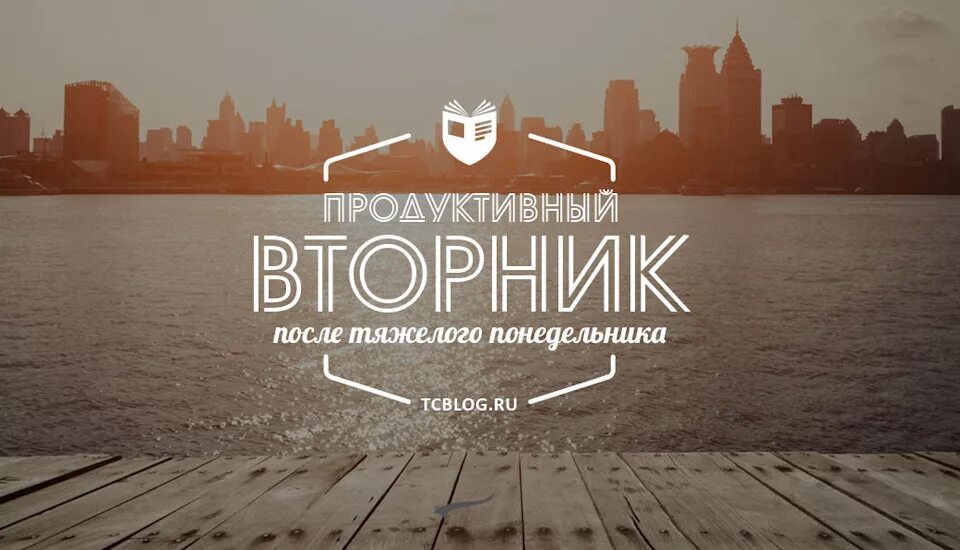 Доброе утро коллеги мотивация. Цитаты про понедельник мотивирующие. продуктивного дня. мотивация на продуктивный день. вторник продуктивный день.