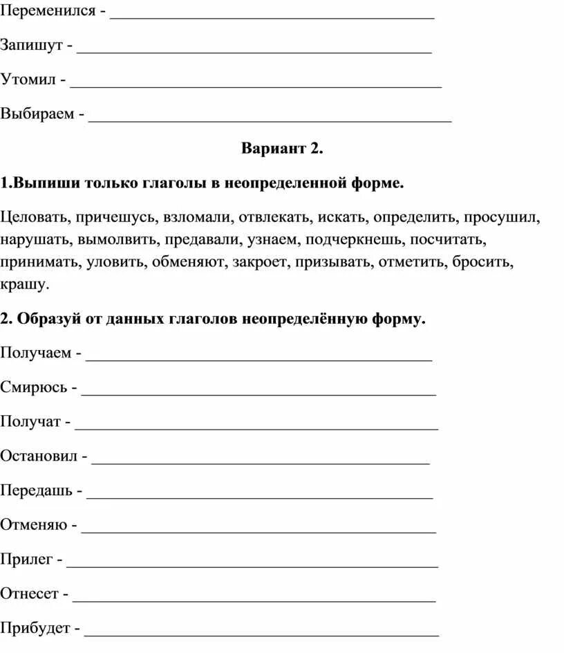 Задания по теме Неопределенная форма глагола 3 класс. Глаголы неопр формы карточки-задания. Глаголы 3 класс русский язык карточки с заданиями.