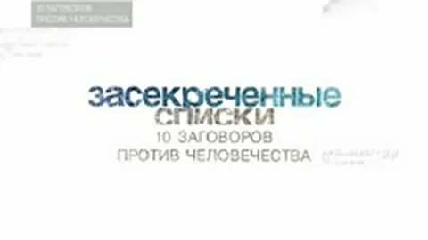 10 заговоров