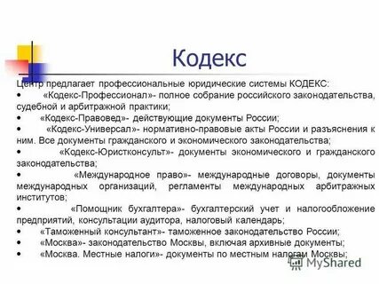Профессиональная юридическая система