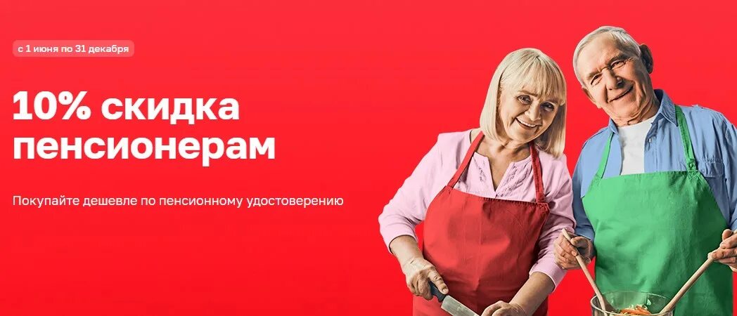 Скидка пенсионерам. Скидка пенсионерам в магните. Пенсионерам скидка 10%. Магнит пенсионеры. Скидка пенсионерам в магните в 2024 время