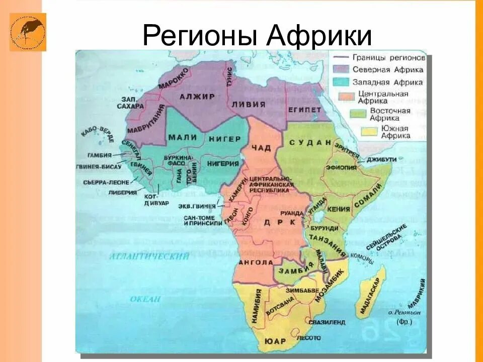 Границы Северной Африки география 7 класс. Северная Южная Западная и Восточная Африка. Регионы Африки на контурной карте регионы Африки. Границы Северной Южной Западной и Восточной Африки на карте.