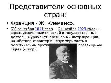 Франция политический деятель
