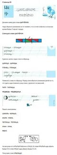 Чудо пропись 3 1 класс стр 29