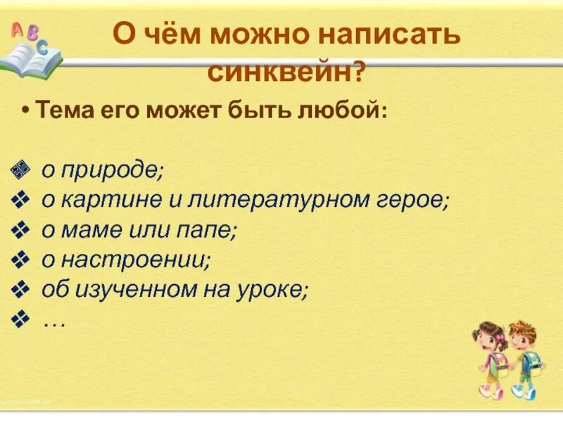 Синквейн на тему мама 2 класс. Записать синквейн. Синквейн писать. Синквейн на любую тему. Синквейн литературный герой.