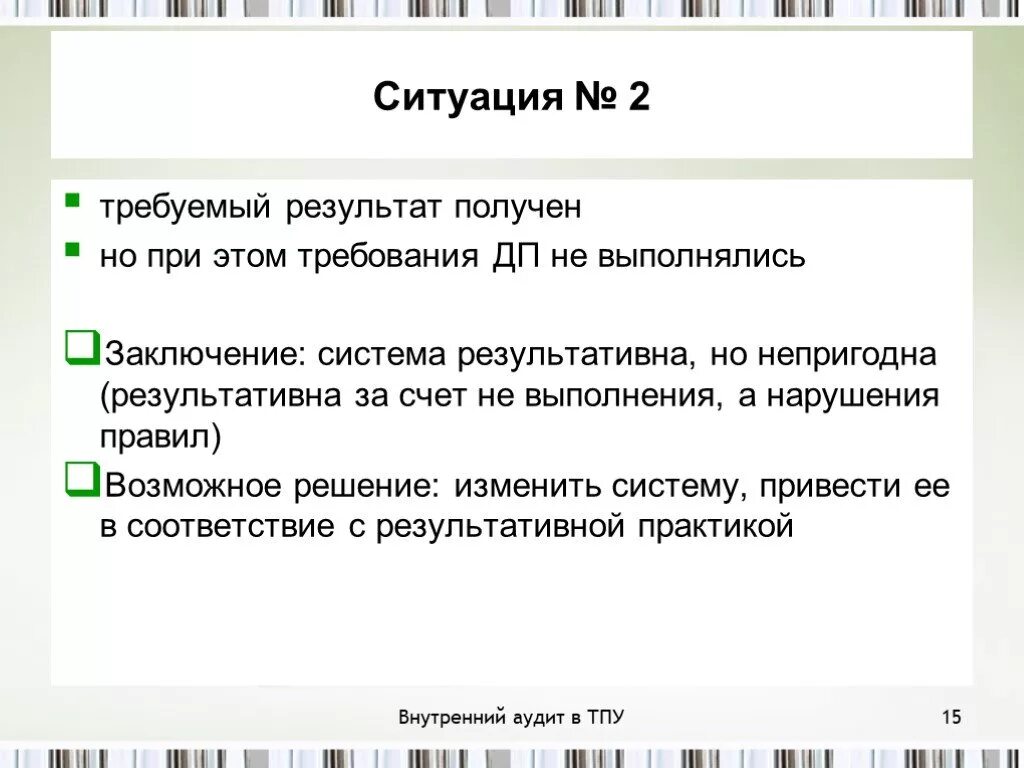 Требуемые Результаты это. Полученные Результаты. Результат требует постоянной. Требуемые. И получить требуемый результат