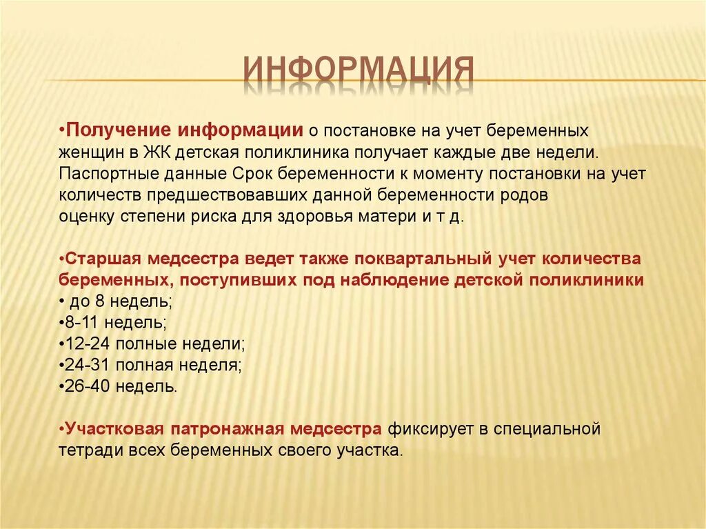 Постановка на учет по беременности как проходит