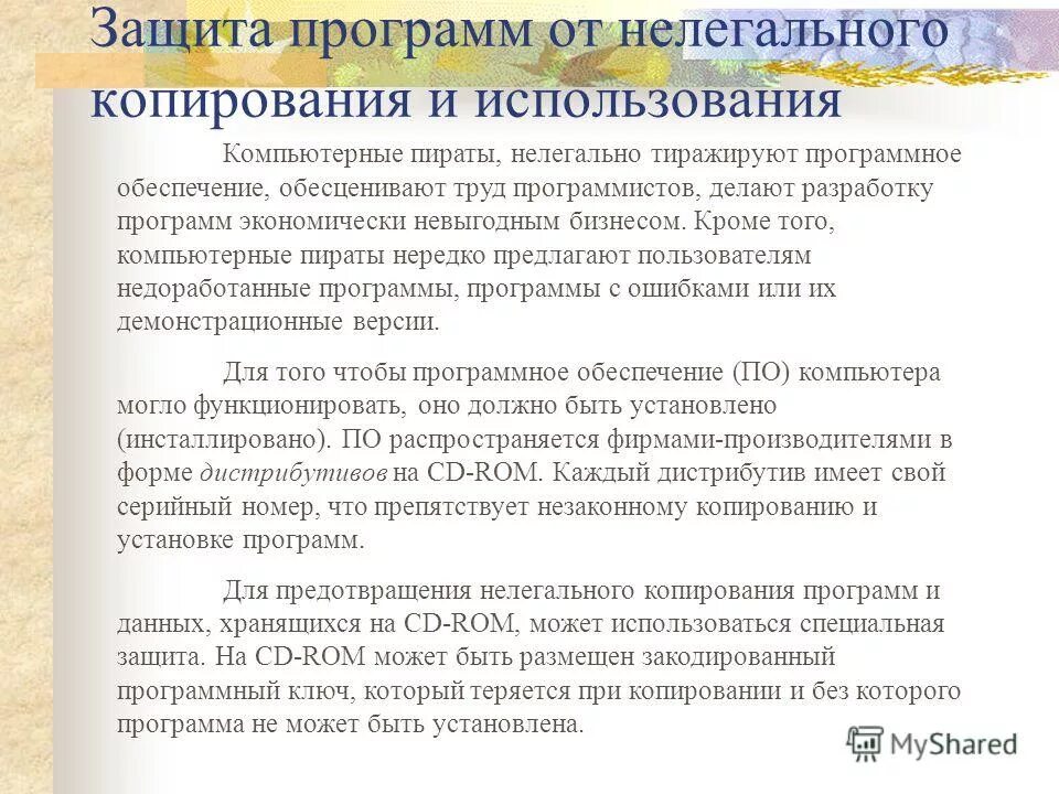 Правовая охрана информации информатика. Программы защищающие данные. Правовая охрана программ и баз данных. Правовой режим баз данных. Правовая охрана программ и данных это определение.