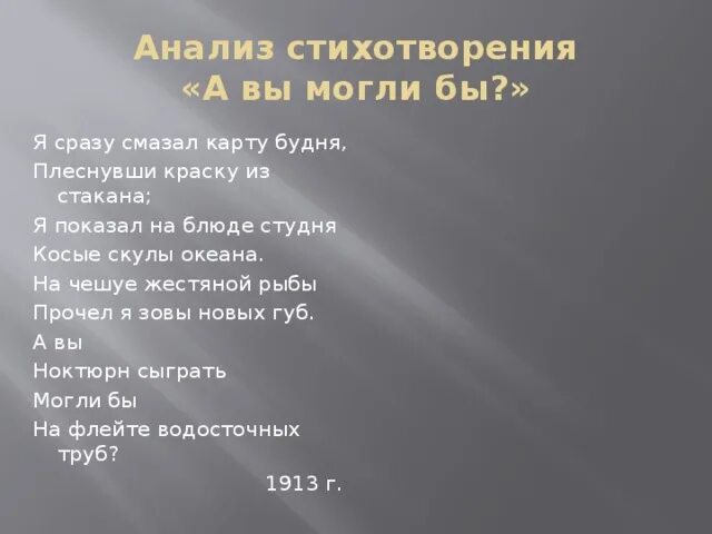 Проанализировать стихотворение маяковского. А вы могли бы анализ стихотворения. А вы могли бы Маяковский стих. Стих а вы смогли бы Маяковский. А вы могли бы Маяковский анализ.